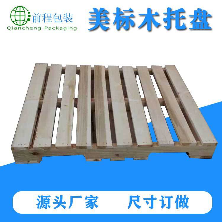 四面进叉托盘物流仓库木垫板ippc标识厂家供应美标木托盘