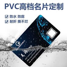 PVC名片制作双面公司高档商务透明磨砂塑料防水免费设计钉制印刷