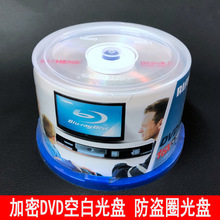 防盗圈光盘 DVD+R 日胜刻录盘 4.7g加密圈空白光盘 dvd防复制光碟