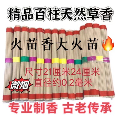 礼佛香精品百柱香传统草香火苗香大火苗微烟上供佛香供香礼佛草香|ms