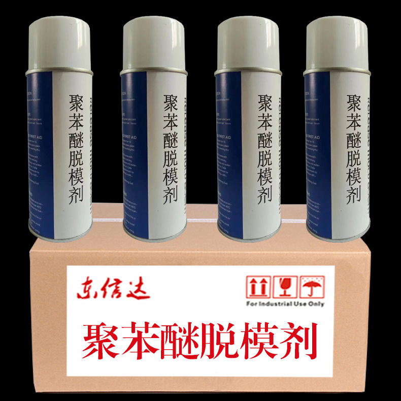 耐高温300度防粘剂高温型树脂干性离型剂聚苯醚脱模剂