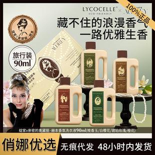 [Blooming Home X Audrey Hepburn] Co-Branded Fragrance Laundry Detergent with Long-Lasting Fragrance, Sterilization and Mite Removal Gift Box 90ml