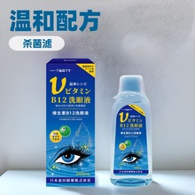 日本東田维生素B12洗眼液清洗眼睛水洗液清洁眼部护理液批发代发