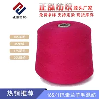 Пряжа смешанная (Zhenghong) 16S — 30% шерсть, 3% кроличий бархат, 47% нейлон, 1 кг