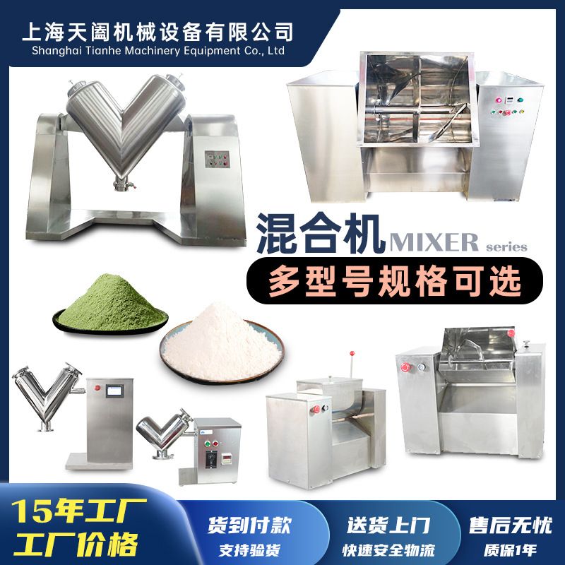 上海粉末混合机厂家实验室混料机干粉搅拌机不锈钢小型V型混合机