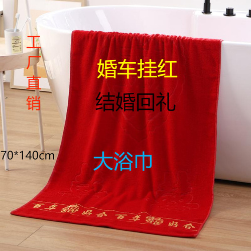 Red new bath towel wedding gift wedding car hanging red wedding return gift wedding dowry bath towel soft