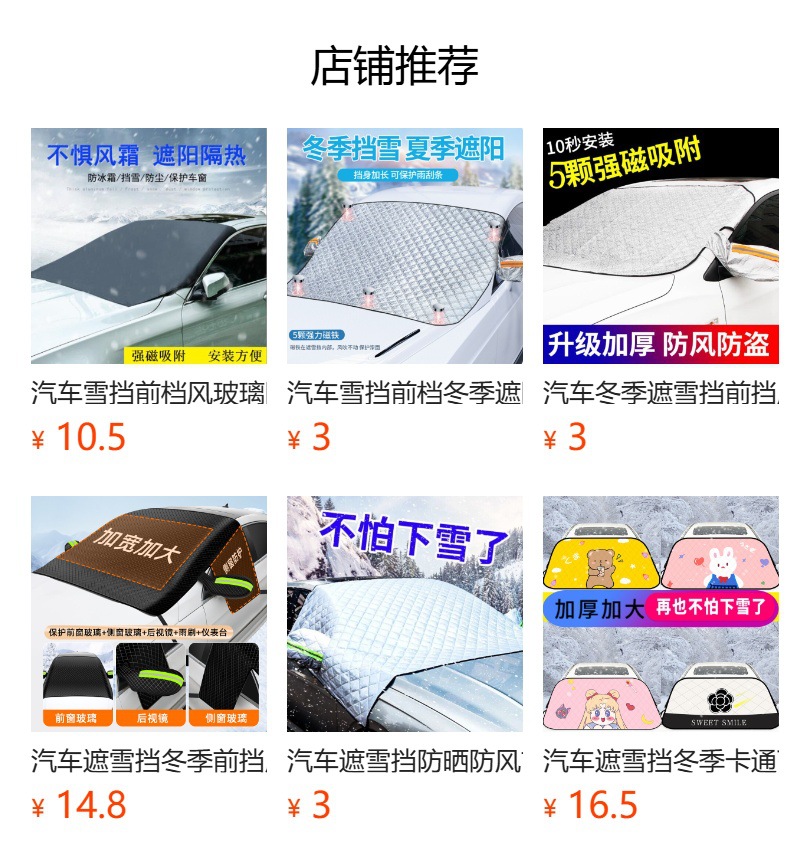Car Snow Shield Front Windshield Sun Protection Waterproof Shading Silver-Coated Cloth Magnetic Car-Mounted Winter Thickeneded Snow Shield