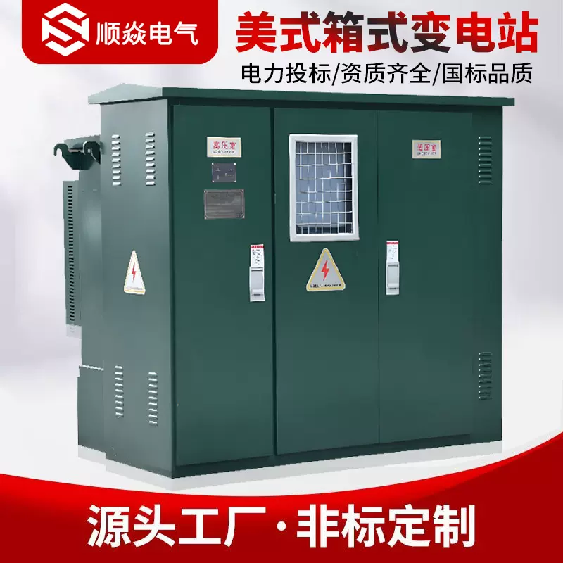 定制美式箱变路灯成套变压器10KV组合式小型成箱式变电站配高压