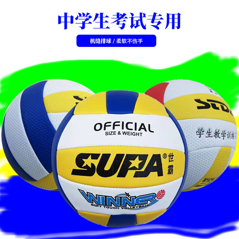 排球机缝5号中考比赛训练专用硬软排球中学生volleyball气排球