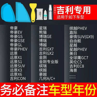 Rearview mirror rainproof sticker | Film - geely-specific-note-vehicle-model-year-5-piece-set