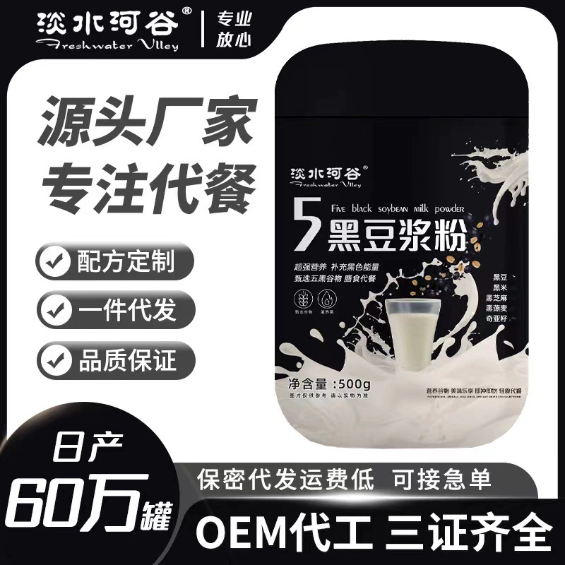 Пять черных пяти красных соевых зерновых молоко питание Завтрак высокобелковое соевое молоко сухое черная фасоль черный рис черная овсянка черный кунжут каша