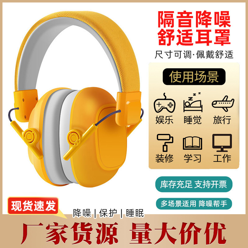 Children's sound insulation earmuffs students children's protection anti-noise earmuffs sleep learning drum set noise reduction headphones wholesale