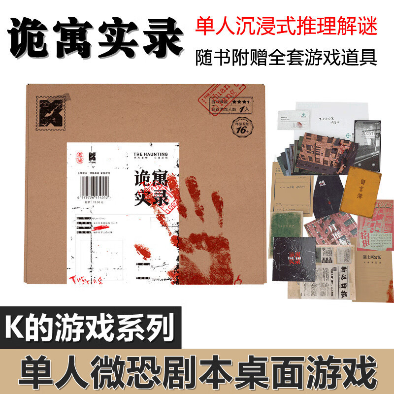 K's Game Single-Player Script Murder Mystery Immersive Psychological Horror Brain-Teasing Logical Reasoning Puzzle