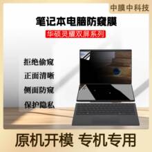适用华硕笔记本灵耀双屏ux482防窥膜ux8407防偷窥电脑屏幕防爆膜