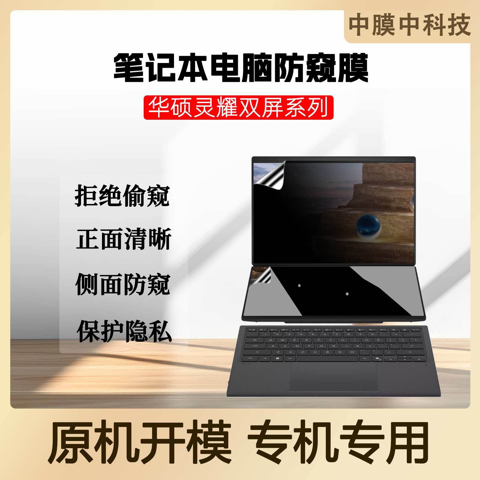 适用华硕笔记本灵耀双屏ux482防窥膜ux8407防偷窥电脑屏幕防爆膜