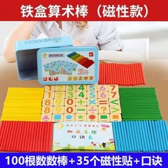 Children's addition and subtraction math teaching tools, counting sticks, iron box, arithmetic sticks, small sticks, primary school students' intellectual early education arithmetic toys