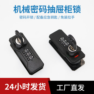 Cross-Border Popular Iron Cabinet Password Lock File Cabinet Locker Turn Tongue Lock Shoe Cabinet Drawer with Key Dial Password Lock