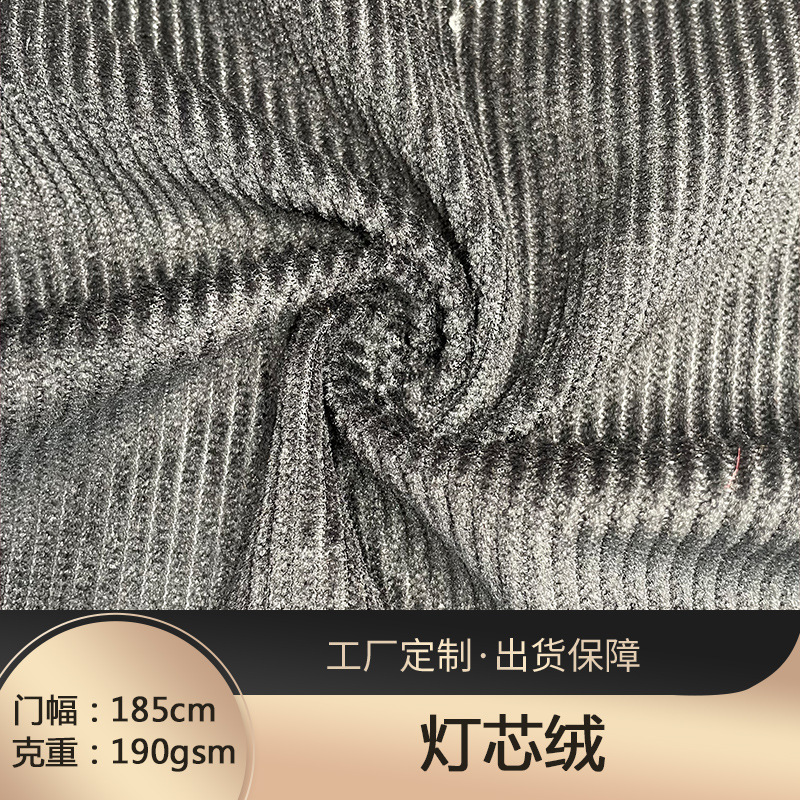 现货抽条灯芯绒 8条单面条纹 秋冬裤子罩衣复合里布经编针织绒布