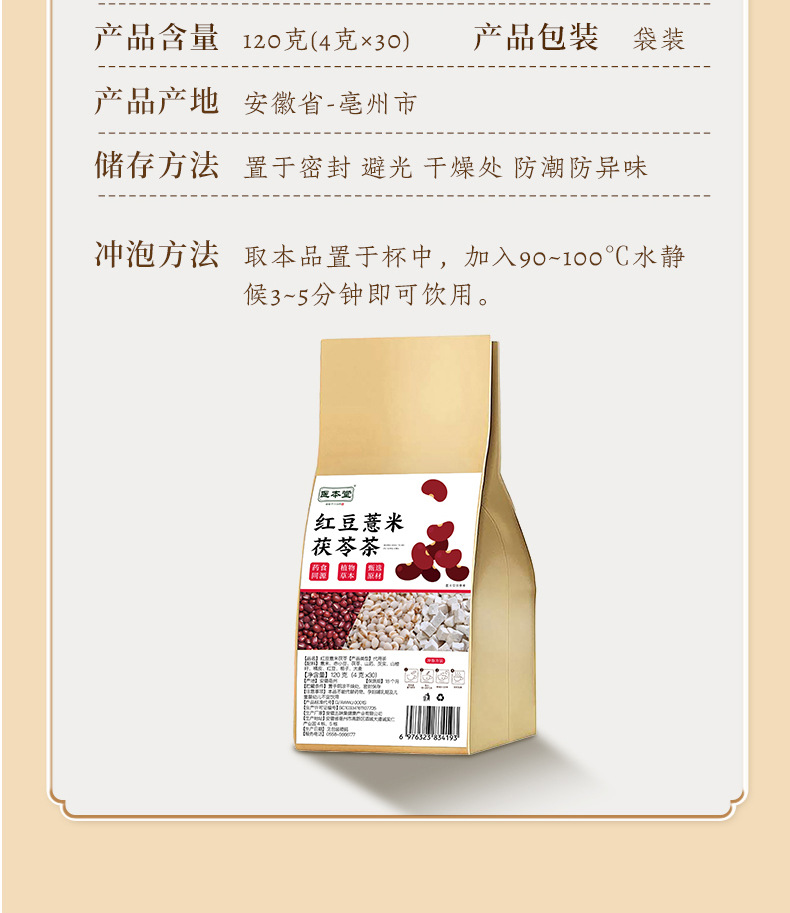 Yi Ben Tang Red Bean Coix Seed Tea 120g 30 Teabags Herbal Blend with Poria and Tangerine Peel specifications