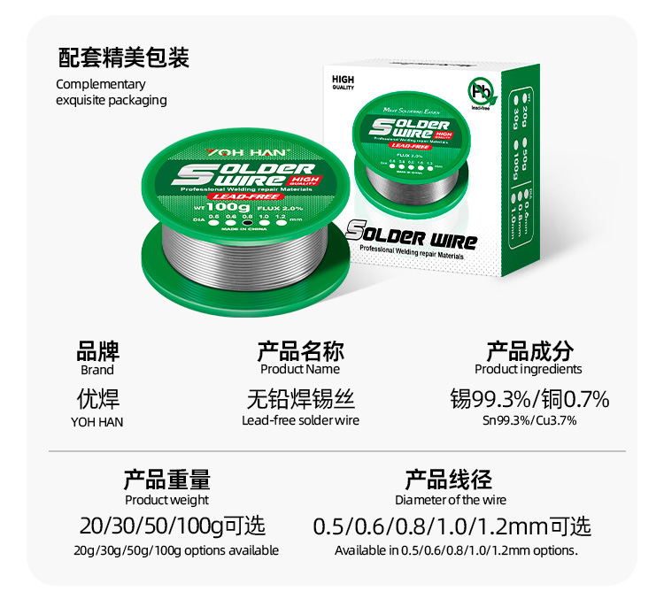 焊锡丝详情_10