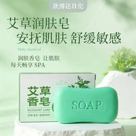 厂家批发艾草润肤香皂洗澡香皂艾草皂洗澡皮肤止痒香皂除螨手工皂