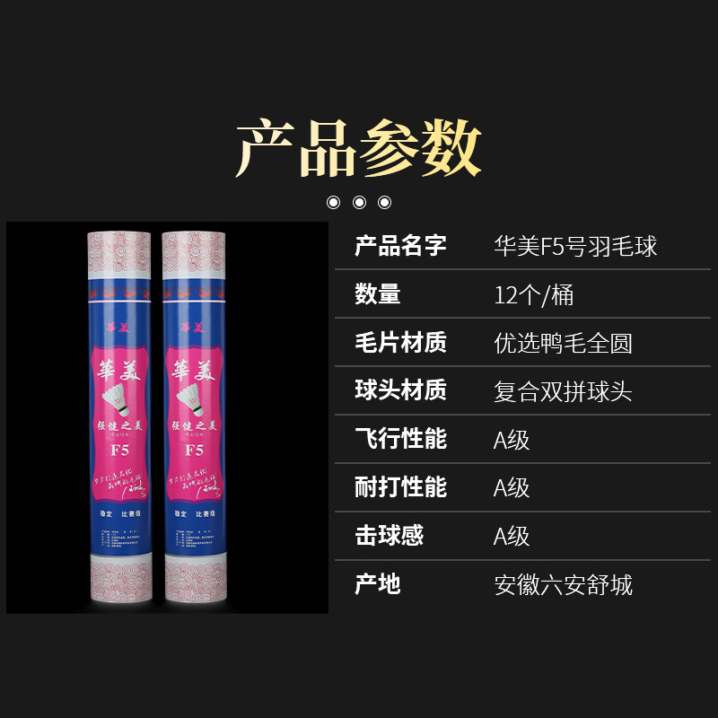 华美F5全圆羽毛球飞行稳定耐打手感好正品球馆训练比赛发12只包邮|undefined