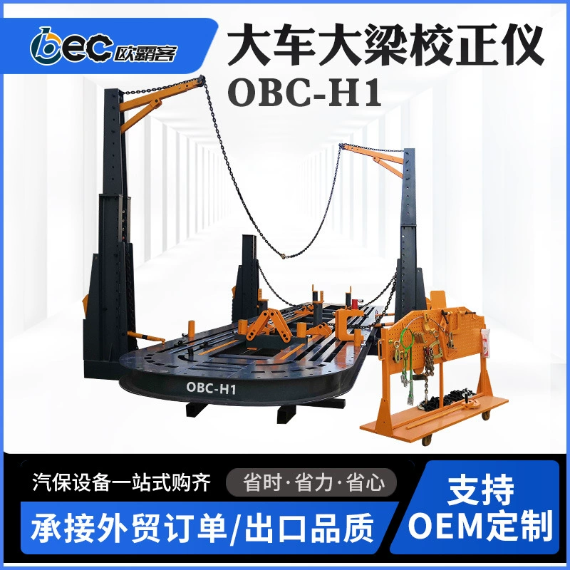 OBEC Внешняя торговля Экспорт кузова Оборудование для ремонта грузовых автомобилей