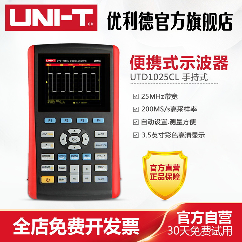 达万UTD1025CL/1050DL数字存储示波器手持示波表数字汽修示波表