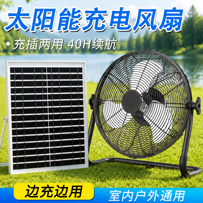 Cross-Border Solar Charging Fan, Industrial High-Wind Outdoor Camping Portable Floor Fan, Household Floor Fan