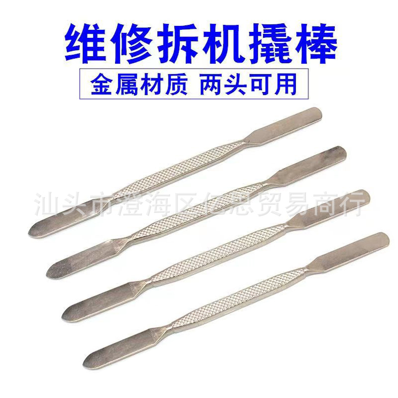 金属撬棒 不锈钢双头棒 手机平板拆机棒 撬棍 多功能搅拌棒 撬杠