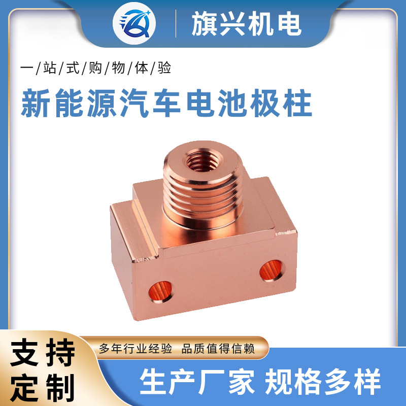 加工中心CNC新能源汽车电池极柱正负极紫铜铝型材加工定 制
