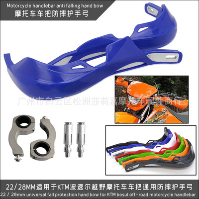 22/28MM适用于KTM波速尔越野车摩托车改装车把铝合金挡风护手弓|ms