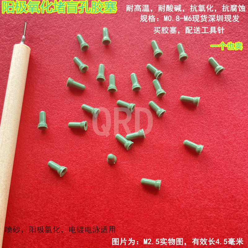 耐酸碱耐高温反复用喷砂亚阳极氧化堵M3盲牙孔橡胶塞英美制牙孔塞