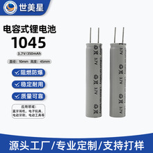 ����ʽ���10450 3.7V350mAh�綯���߿ɳ����