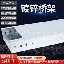 鍍鋅橋架線槽蓋板配件熱浸鋅不銹鋼鋅鋁鎂電纜廠阻燃耐腐蝕