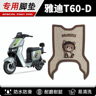 Electric vehicle foot mat – New T60 1-D Battery Electric
