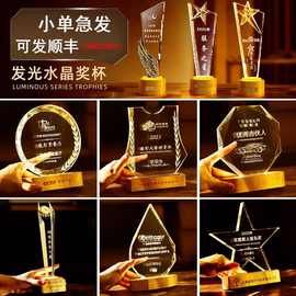 发光水晶奖杯奖牌制作创意实木五角星企业年会优秀领导员工颁奖礼