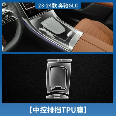 Car interior film, C260L Screen Tempered Film Central - 23-25-mercedes-benz-glc-class-central-control-tpu-film