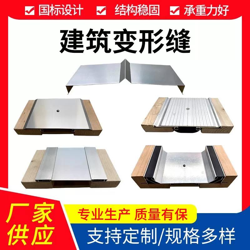 建筑变形缝伸缩缝铝合金金属盖板内墙外墙面屋面地面沉降缝收缩缝
