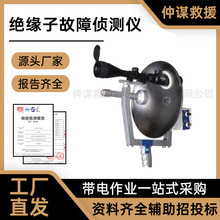 仲谋 绝缘子故障侦测仪静电测试仪故障便携式综合测试仪检测仪