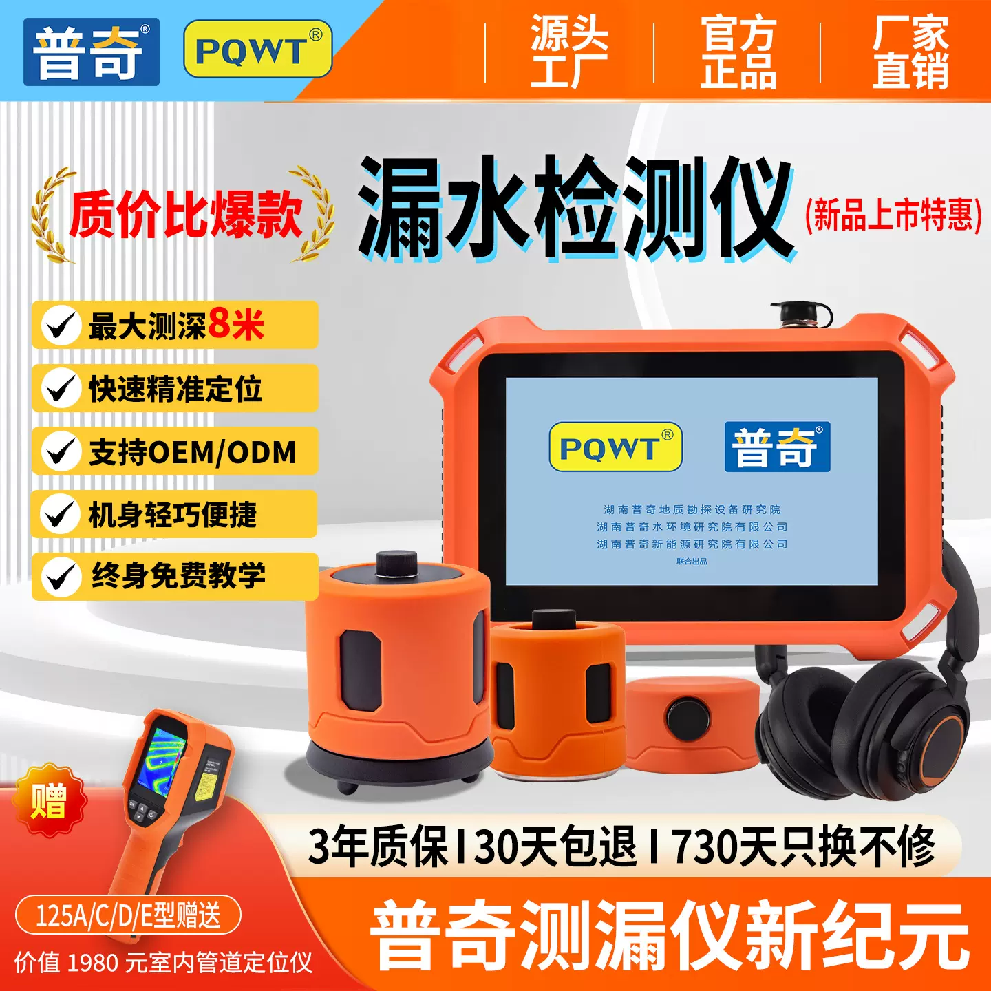 PQWT普奇漏水检测仪125A/B/C全新一代新品上市精准定位管道测漏仪