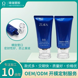 化妆品包装;塑料软管包装;软管瓶