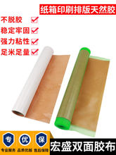 纸箱印刷排版双面胶宏盛白纸双面胶布贴版34cm绿网双面胶粘布