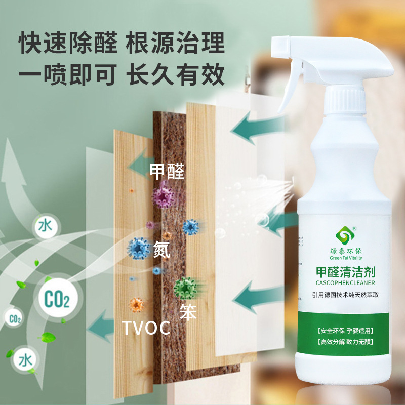 植物原液甲醛清除剂   甲醛清除剂强力型 甲醛清除剂批发  500ML