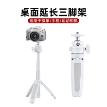 迷你桌面三脚架小型相机微单手机直播延长杆支架式自拍杆vlog手持
