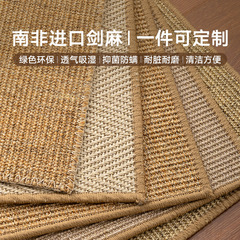 侘寂风天然剑麻地毯家用客厅地垫防潮抑菌卧室沙发茶几垫可定制
