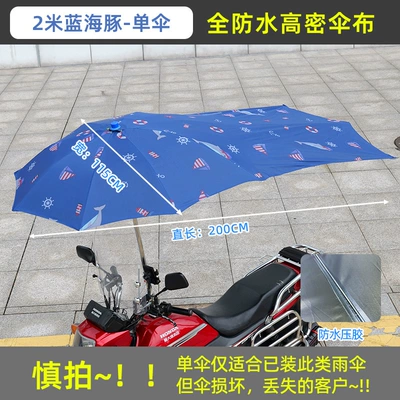 Elektromobil üçün ön şüşə çətiri (günlük) – Takeaway Electric Vehicle Umbrella, Motorcycle, Motorcycle - 2m-long-waterproof-encrypted-bold-blue-dolphin-single-umbrella-other