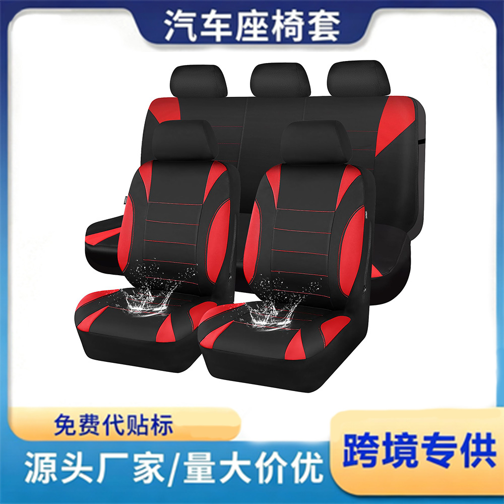 Cross-border foreign trade universal car seat covers 9-piece set with waistline design PU seat covers for Wish, AliExpress, eBay, full coverage