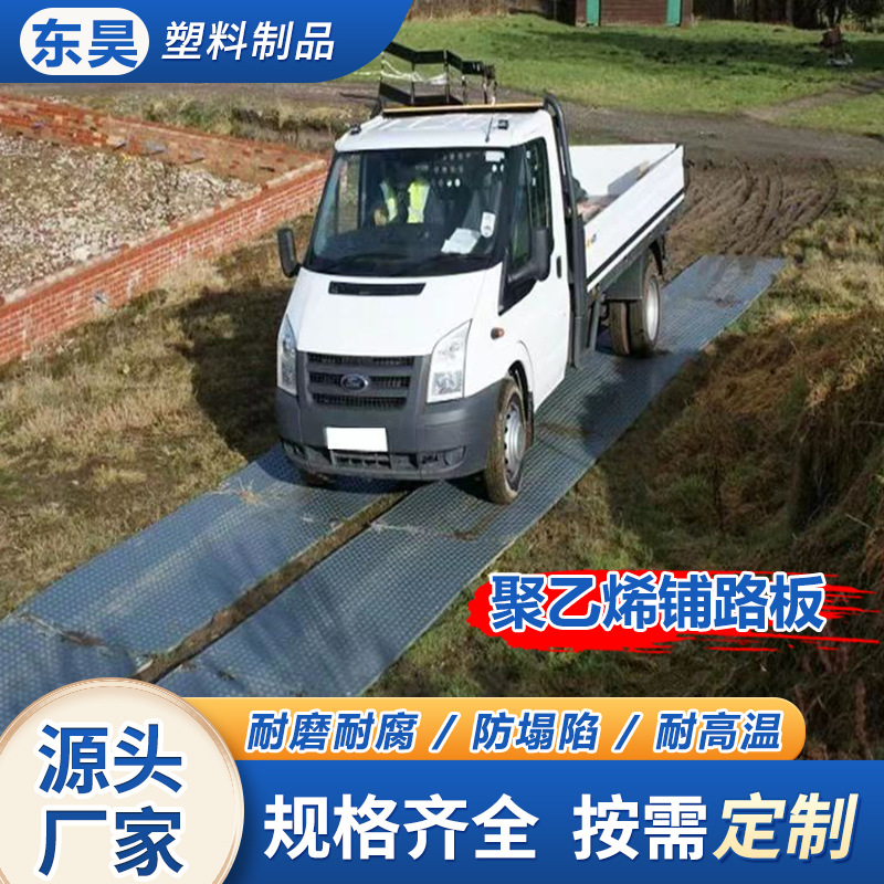 聚乙烯铺路板防塌陷可移动泥路垫板演唱会电厂车间路面防护路基板