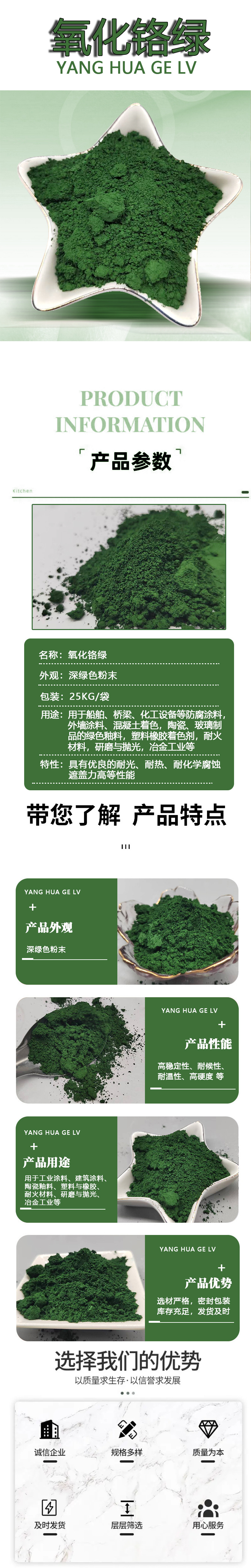 氧化铬绿2